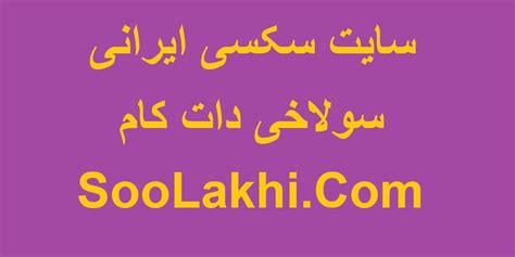 سایت پورن ایرانی|ایرانیان سکس